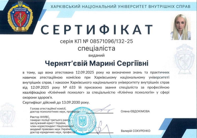 Сертифікат клінічного психолога в Україні
