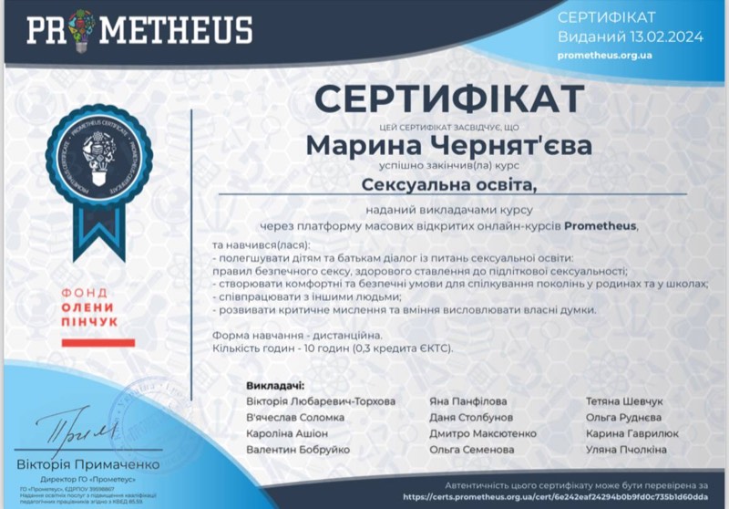 Сертифікат сімейного психолога