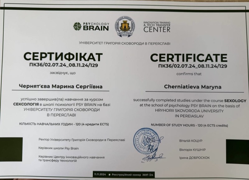 Сексолог в Ужгороді — сертифікат